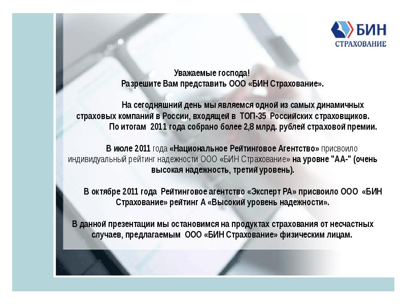 Уважаемые господа. Разрешите представить вам. Уважаемые Господа с большой или маленькой буквы. Шапка коммерческого уважаемые Господа.