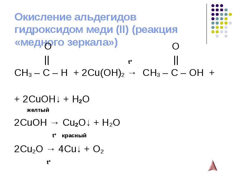 Уксусная кислота взаимодействует с гидроксидом меди 2. Окисление альдегидов гидроксидом меди 2. Альдегид cu Oh 2 при нагревании. Реакция альдегидов с гидроксидом меди 2. Окисление альдегидов гидроксидом меди.