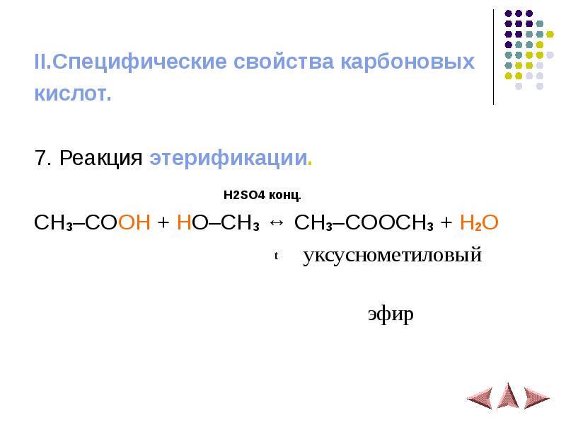 Уксусная кислота h2o реакция. Карбоновая кислота + h2. Карбоновая кислота + h2o. Реакция этерификации карбоновых кислот. Реакция этерификации ch3cooh.