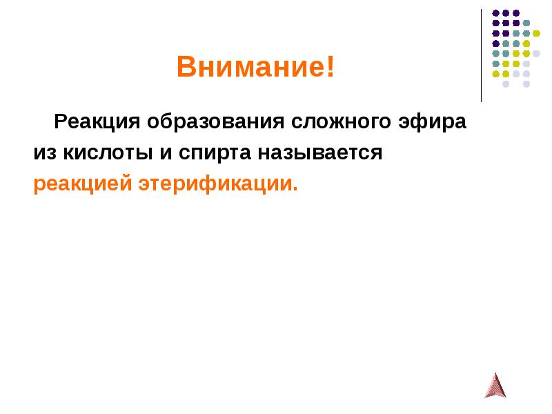 Реакция внимания. Реакция и внимание. Фатализм воды называется реакция.