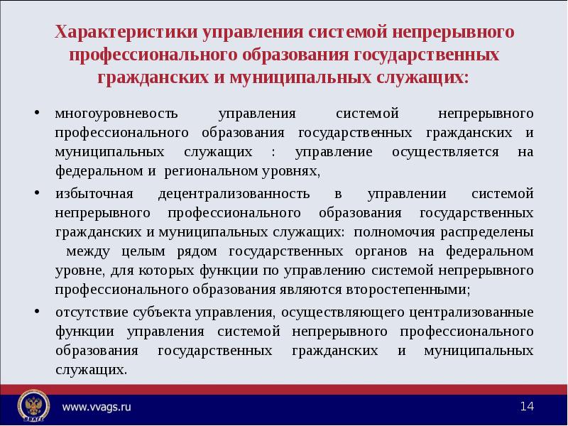 Полномочия служащего