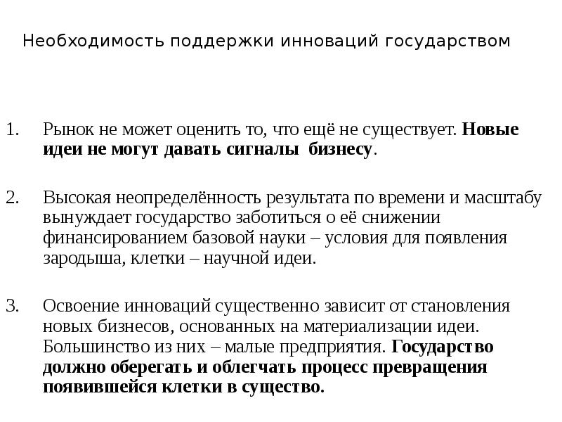 Необходимость помощи. Необходимость поддержки бизнеса государством. Необходимость государственной поддержки науки. Польза бизнеса для государства. Необходимость поддерживать бизнес.