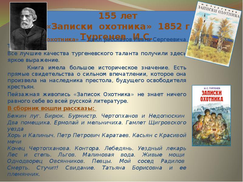 Рассказы тургенева записки охотника. Петр Петрович Записки охотника. Записки охотника Петр Петрович Каратаев иллюстрации. Петр Петрович Каратаев краткое содержание. Петр Петрович Каратаев анализ произведения.