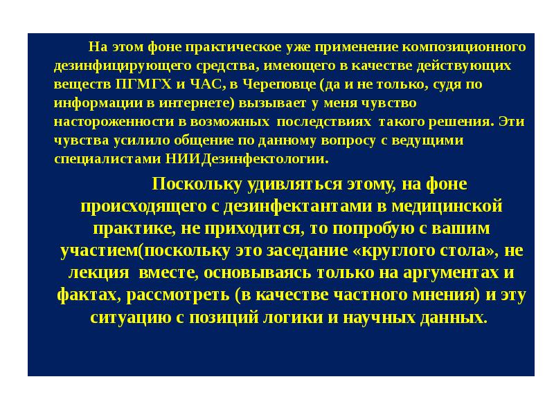 Имеемых средств. Дезинфектанты не композиционного и композиционного состава. Дезинфектанты не композиционного и композиционного состава примеры. Аспекты применения композитных голосов. Условия фон.