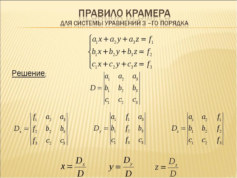 Правило крамера. Крамер математик метод. Функции Крамера по математике. Математический анализ Крамер с решением. Крамер определение математика.