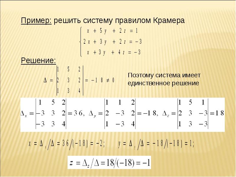 Решить методом крамера. Решение Слау методом Крамера формула. Метод Крамера и метод Гаусса решения систем. Метод Крамера матрицы формула. Решение систем методом Крамера. Решение систем методом Гаусса..