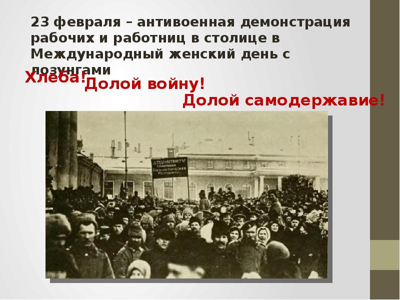 Февральская революция 1917 года презентация