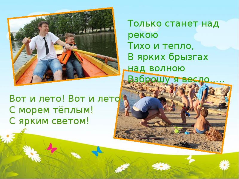 Секреты моего лета