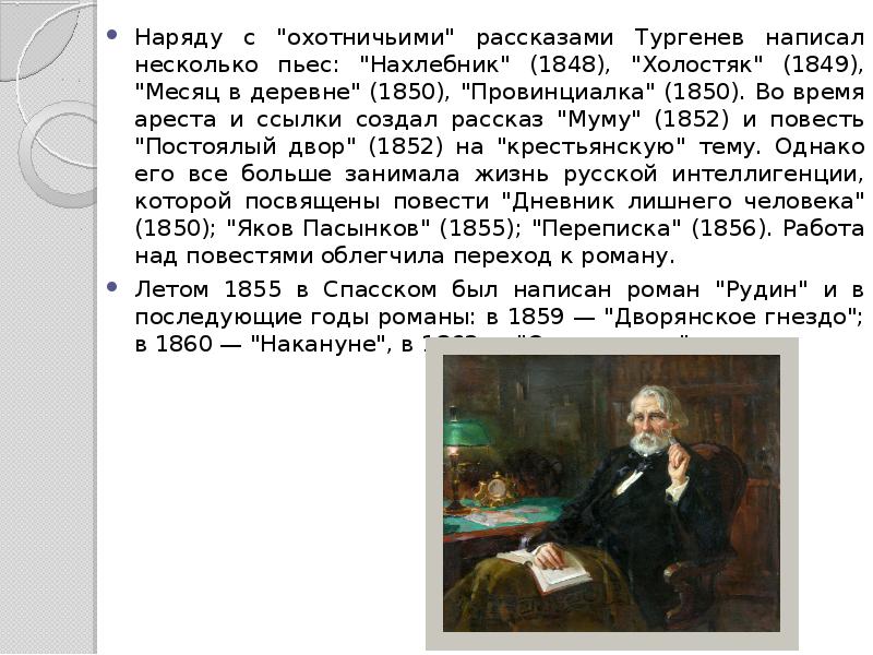 Если не считать месяцев ссылки иван сергеевич тургенев план из 3 пунктов