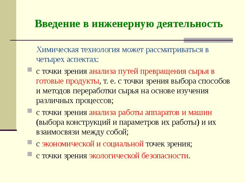 Точка зрения анализы