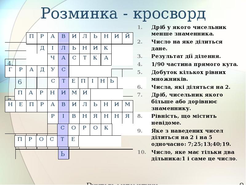 Кроссворды по математике 5 класс десятичные дроби