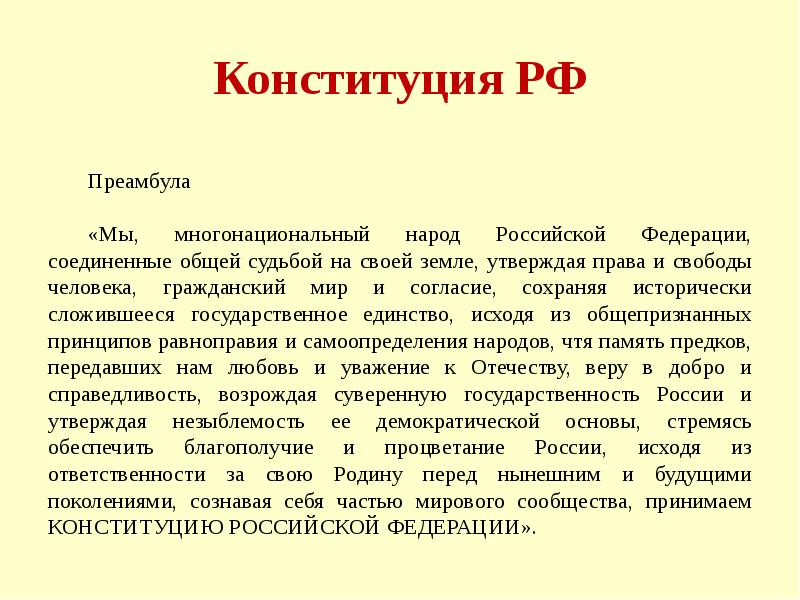 Конституция рф это проект