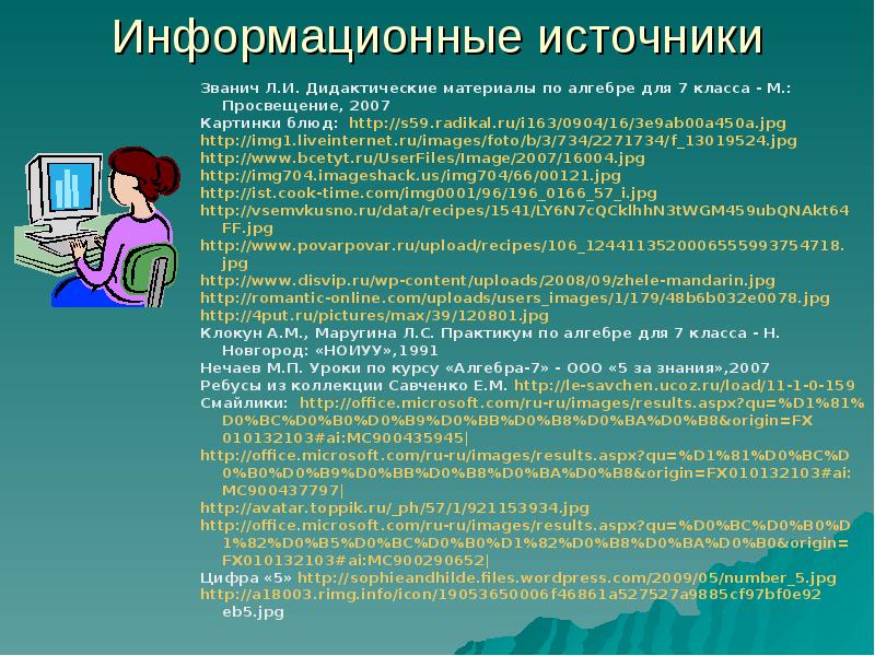 Технология работы с информационными источниками презентация