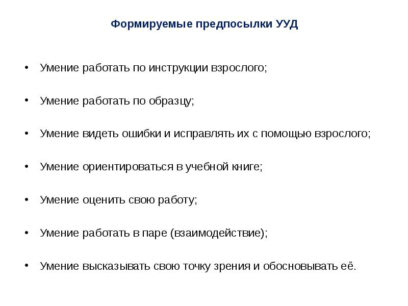 Инструкция как работать. Умение работать по образцу. Умение работать по инструкции. Мануал взрослый. Умение работать по инструкции тест.