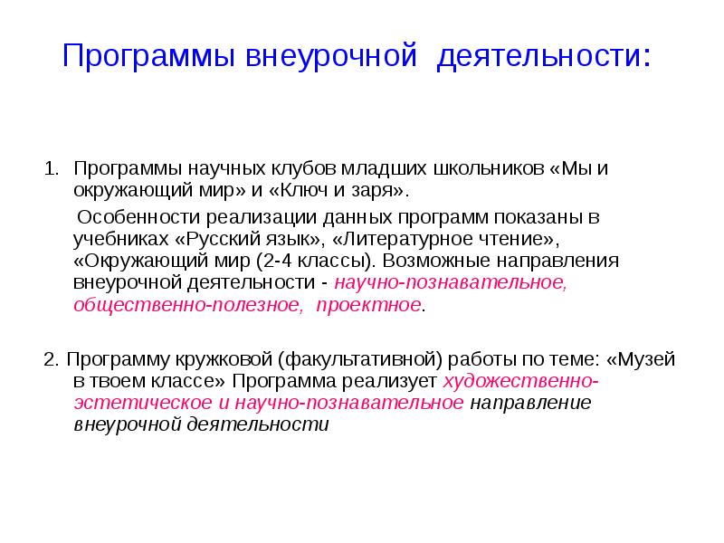 Программа деятельности. Программа о научной деятельности. Программная деятельность. Программы для научной работы. Особенности внедрения программ.