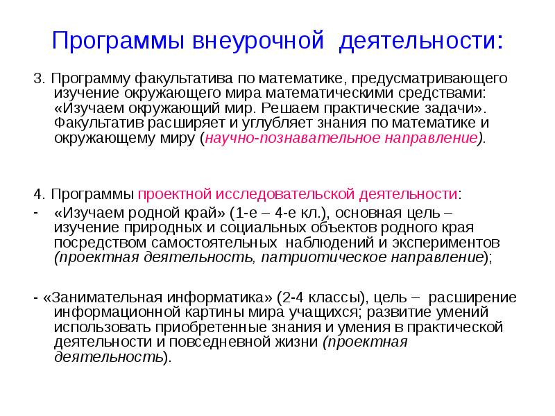 Факультатив решение задач. Направление программ окружающего мира.