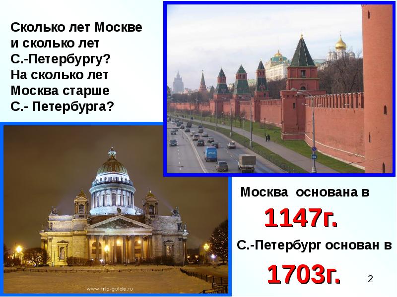 Сколько в москве. Сколько лет Москве. Возраст Москвы. Сколько лет. Сколько лет основана Москва.