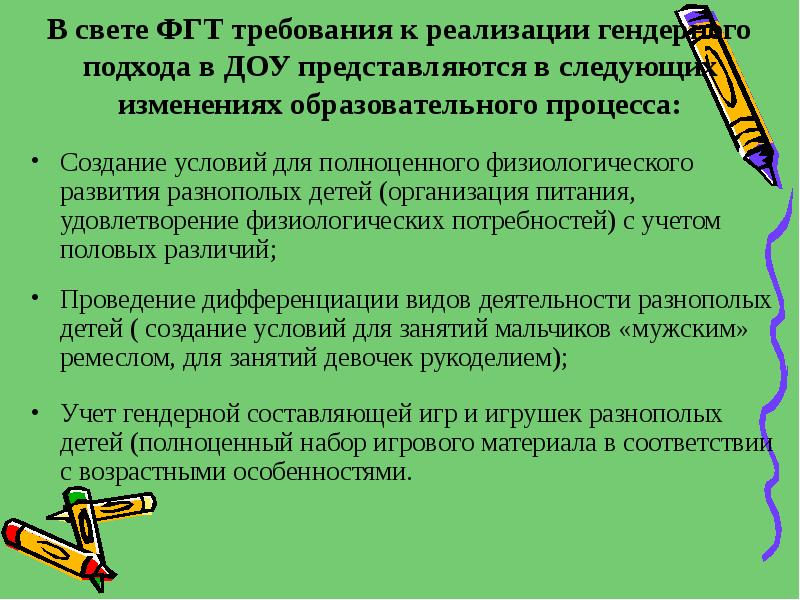 Проект внедрения гендерного подхода в содержание образования