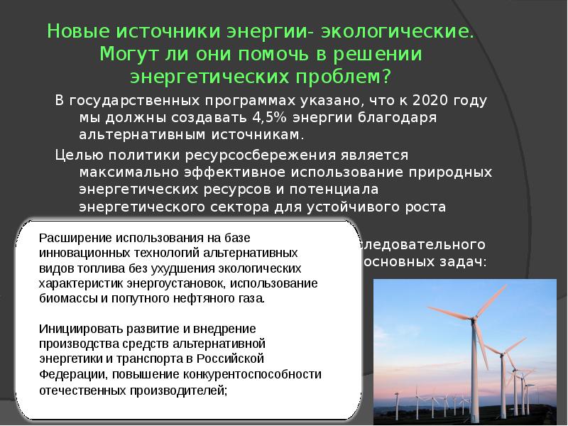 Государственная программа развитие энергетики презентация