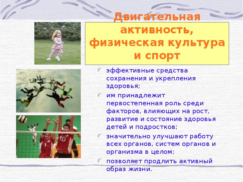 Роль физической культуры и спорта в духовном воспитании личности презентация