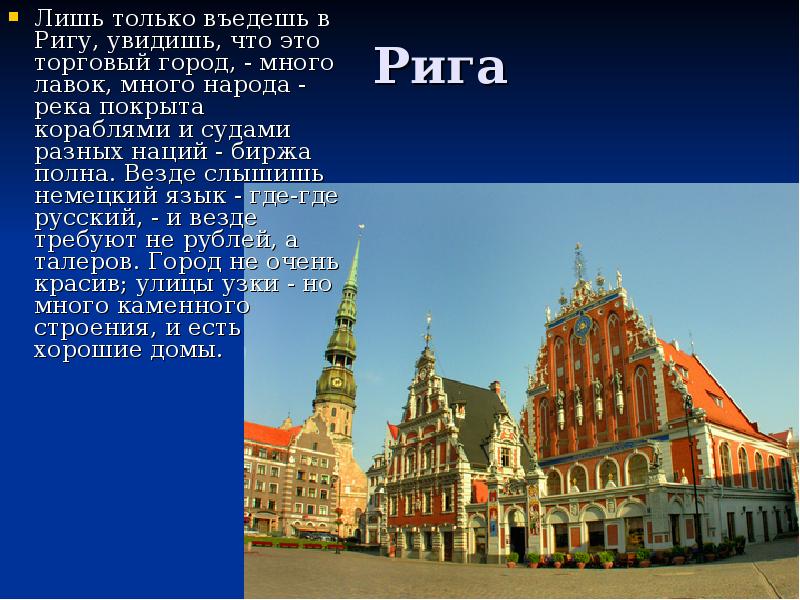 Какой язык в риге. Какой язык в риге