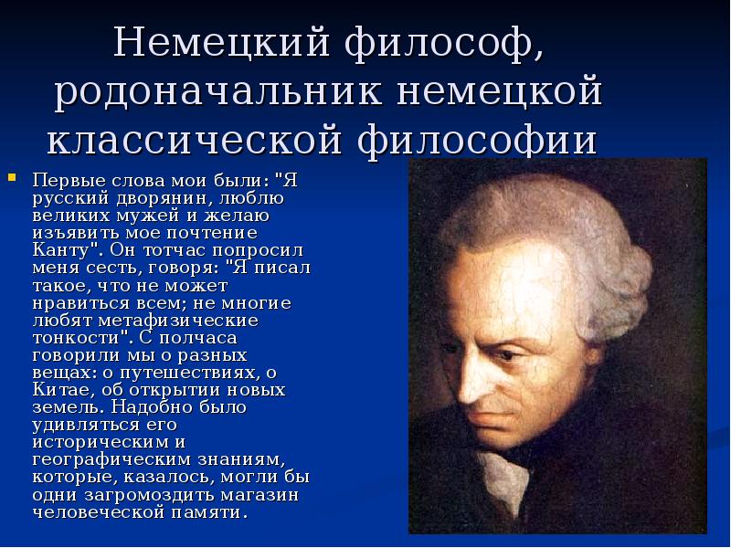 Основоположник немецкой. Немецкие философы. Родоначальник немецкой философии. Немецкий философ родоначальник немецкой классической философии. Кант основоположник немецкой классической философии.