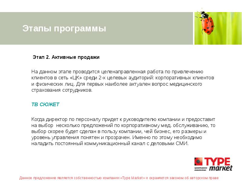 Давать предложение. Что не является активными продажами. Я что не является активными продажами.