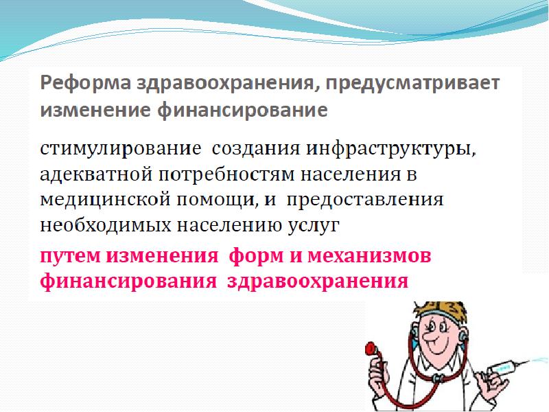 создание условий для оказания медицинской помощи населению