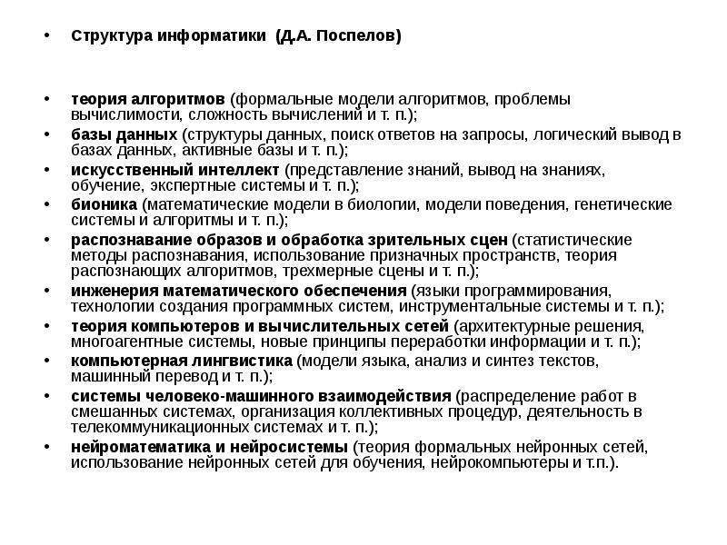 Поспелов логические методы анализа и синтеза схем