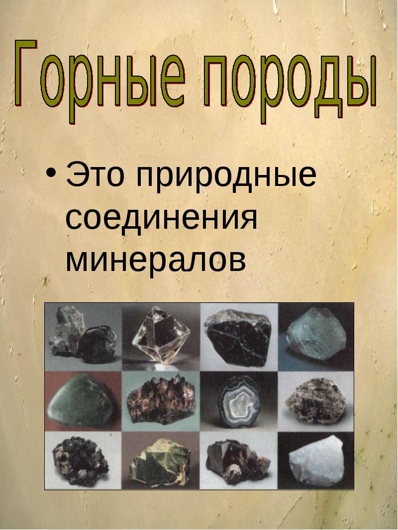 Кладовые земли 2 класс окружающий мир