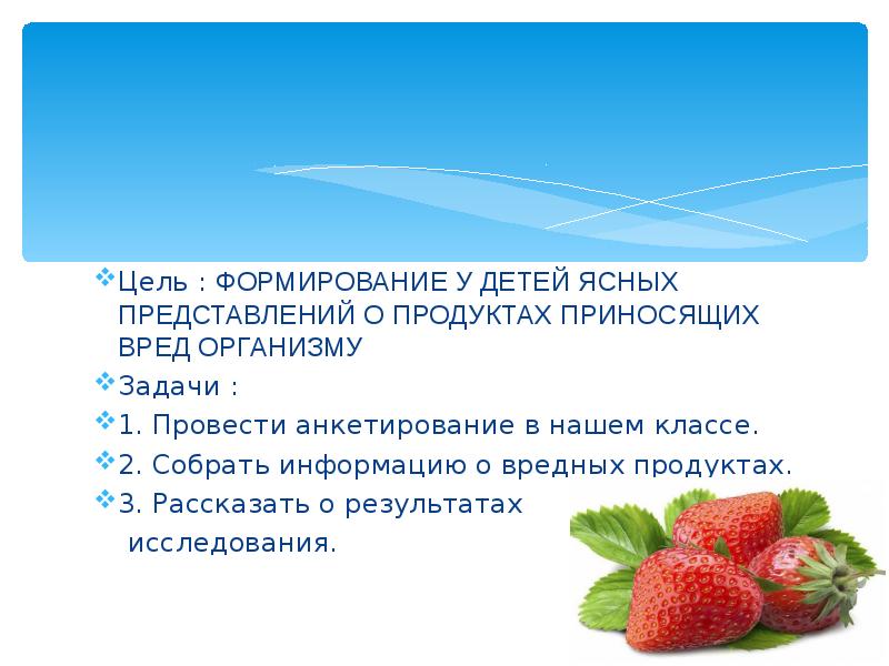 Полезные продукты цель