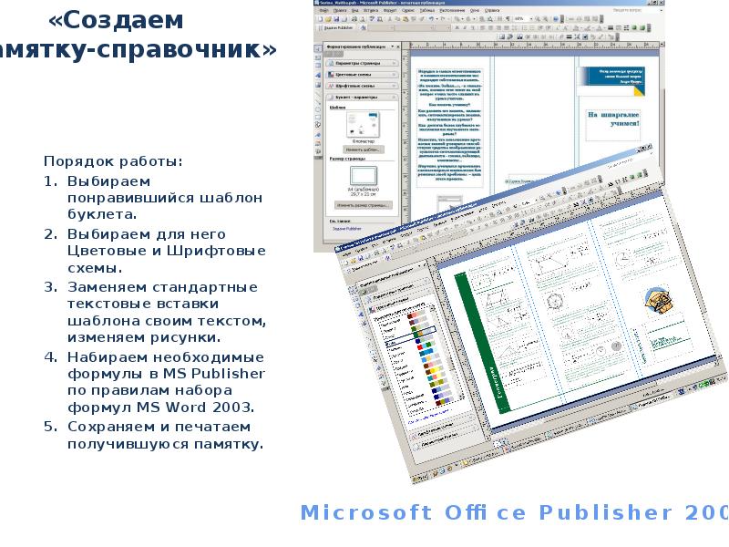 Монтажный стол в ms publisher это