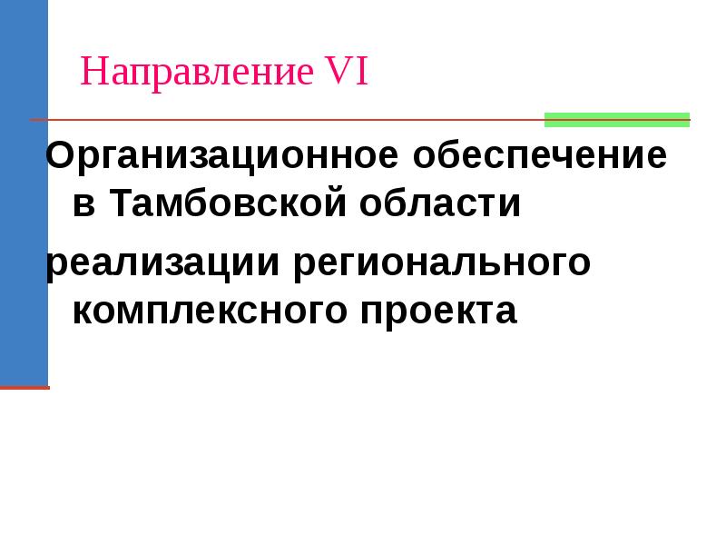 Организационное обеспечение проекта