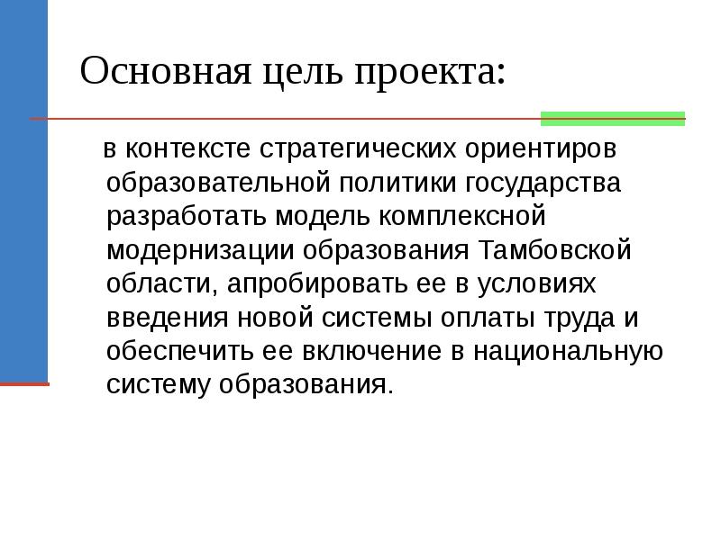 Основная цель проекта это