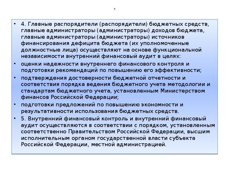 Полномочия администратора доходов бюджета