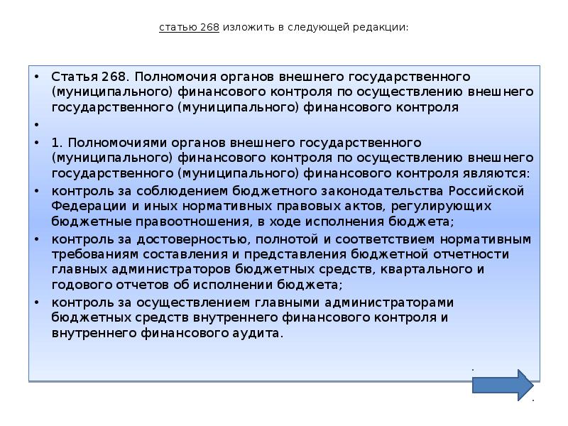 Главный администратор бюджета. Статья 268. Ст 268 УК РФ. Статья 268 УК РФ. 268 УК РФ комментарии.