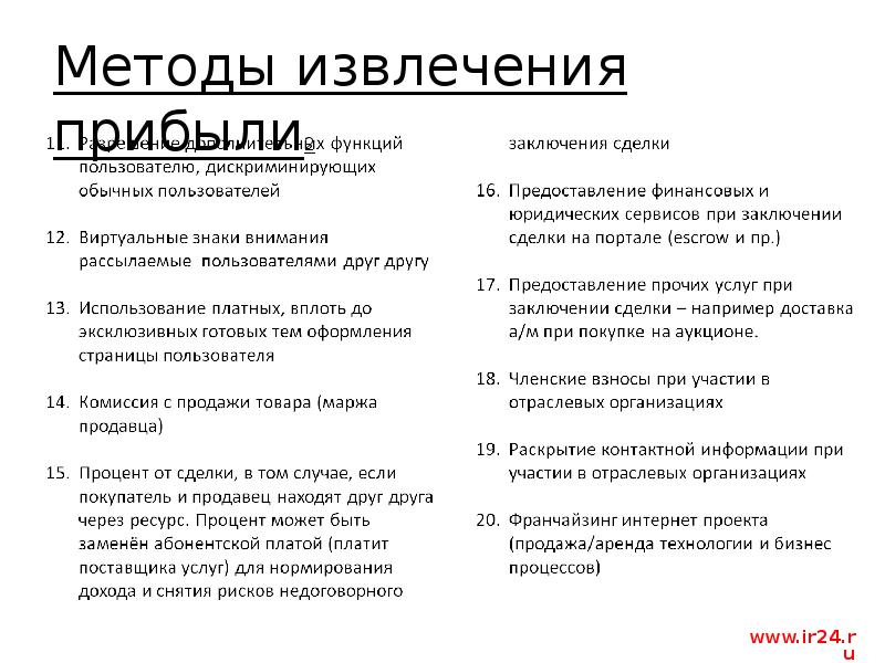 Способы извлечения. Способ извлечения дохода. Коммерческое способ извлечения дохода. Производственное способ извлечения дохода. Способ извлечения дохода производственной деятельности.