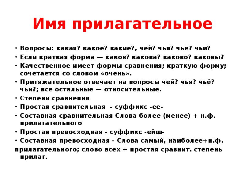 Вопросы прилагательного. Прилагательные отвечающие на вопросы чей чья чьё чьи. Имя прилагательное вопросы. Имя прилаг и вопросы. Все вопросы прилагательного.