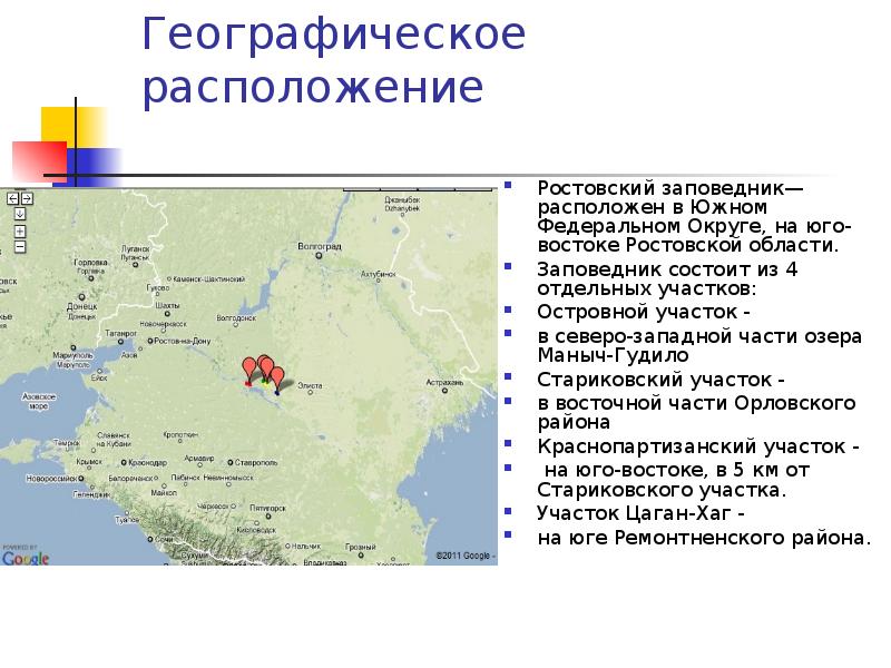 Заповедники ростовской области презентация