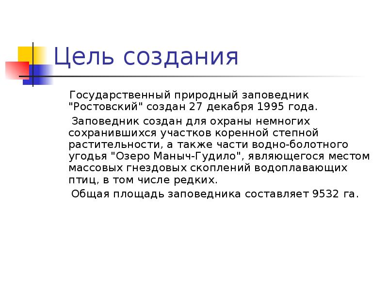 Заповедники ростовской области презентация