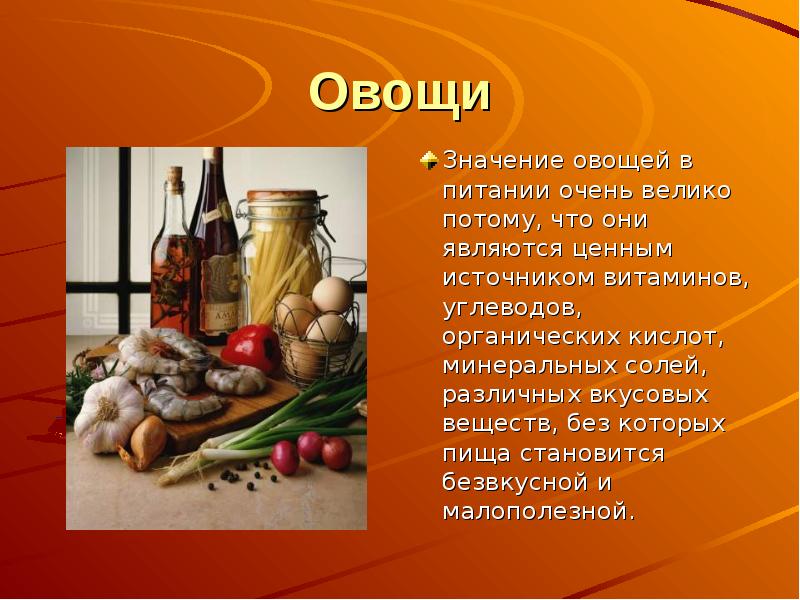 Значение овощей в питании
