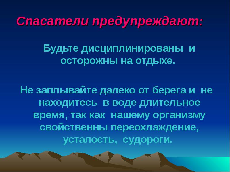 Правила поведения на водоемах в летний период презентация