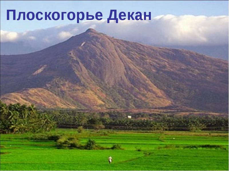 Плоскогорье декан фото