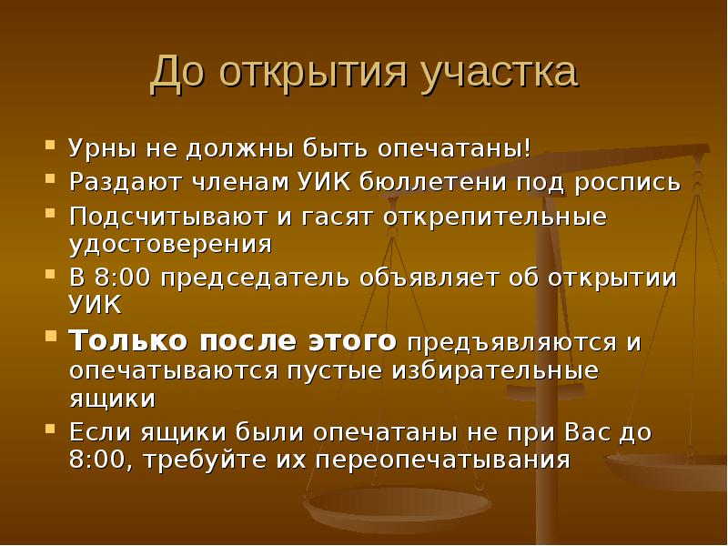 Открытие выборов. Речь председателя уик. Вступительное слово председателя участковой избирательной комиссии. Речь при открытии избирательного участка. Речь председателя уик на открытии участка.