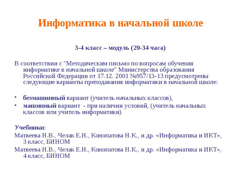 34 часа. Модуль по информатике. Модуль это в информатике. Информационные модули по информатике. Понятие модуль в информатике.