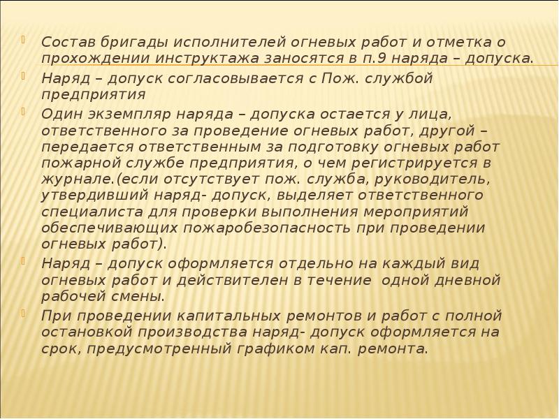 Состав бригады. Минимальный состав бригады для выполнения огневых работ. Состав бригады при проведении огневых работ. Состав бригады для выполнения газоопасных работ. Какой должен быть состав бригады при проведении огневых работ.