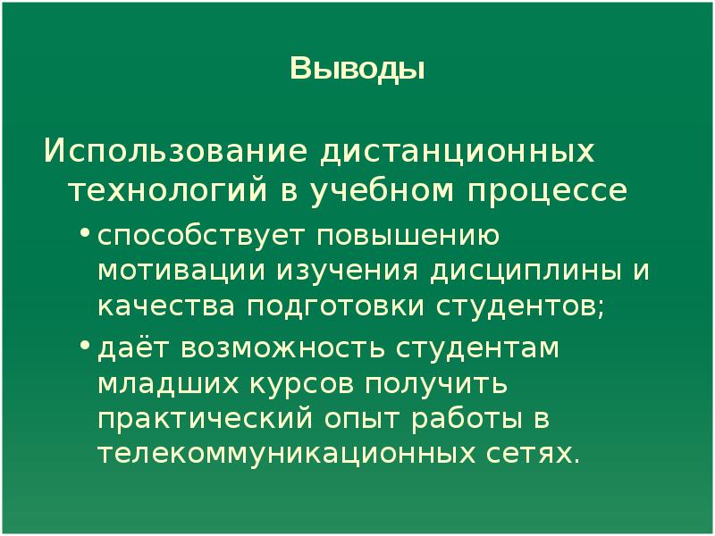 Слова используемые в выводах