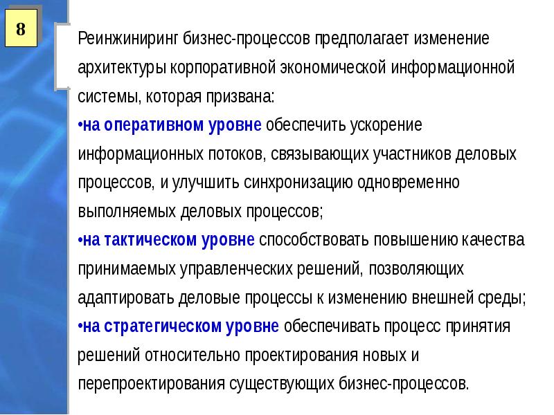 Примеры реинжиниринга бизнес процессов. Реинжиниринг бизнес-процессов. Схема реинжиниринга бизнес-процессов. Основные этапы реинжиниринга бизнес-процессов. Перепроектирование бизнес-процессов.