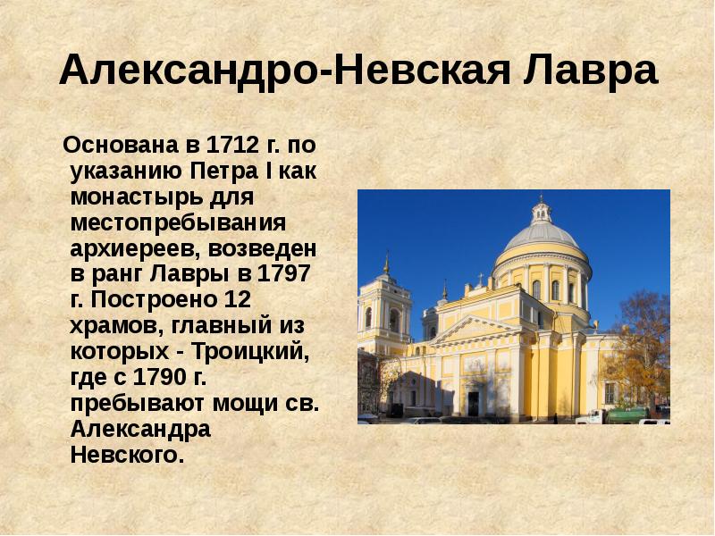 Александро невская лавра презентация 3 класс окружающий мир