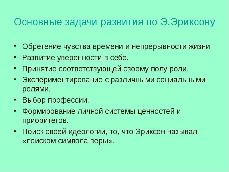 Задача подростков. Задачи подросткового возраста. Задачи развития в подростковом возрасте. Основные задачи подросткового возраста. Основные задачи развития в подростковом возрасте.